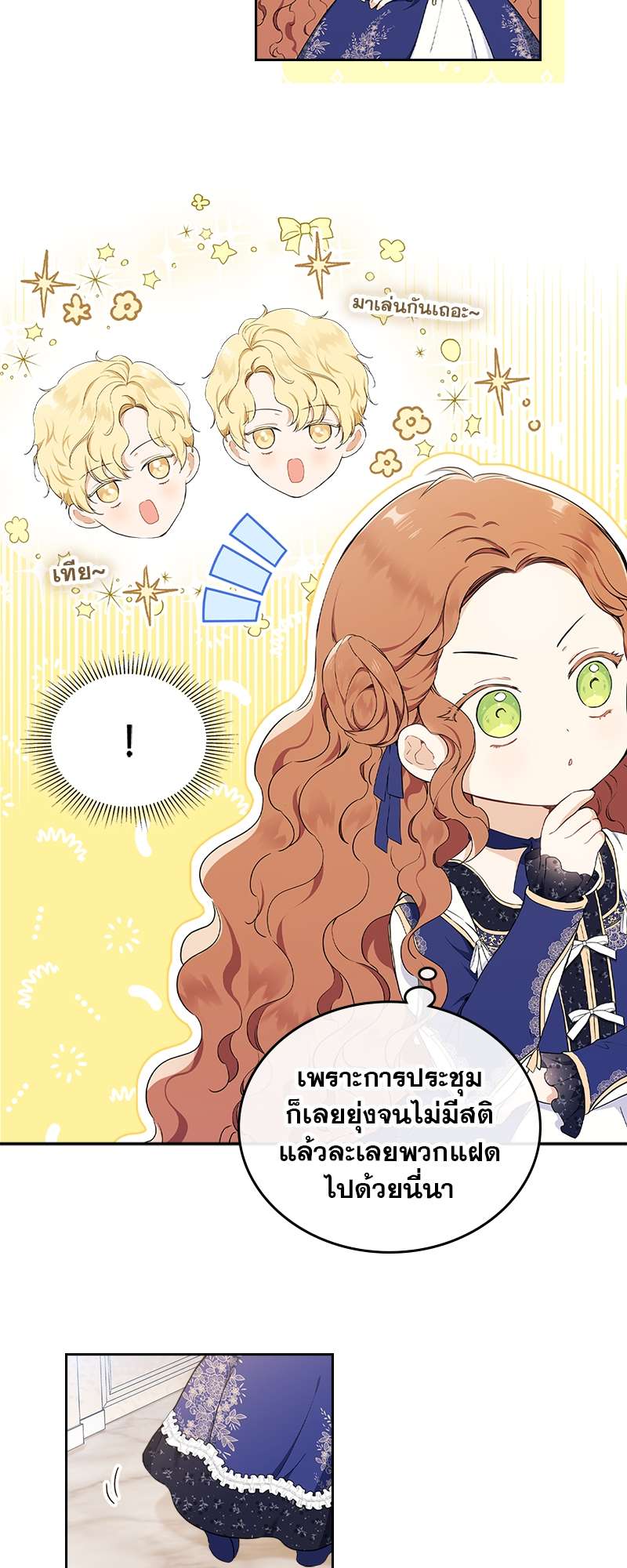 เกิดใหม่ชาตินี้ฉันจะเป็นเจ้าตระกูล | I Shall Master This Family ตอนที่ 39 - รูปที่ 2