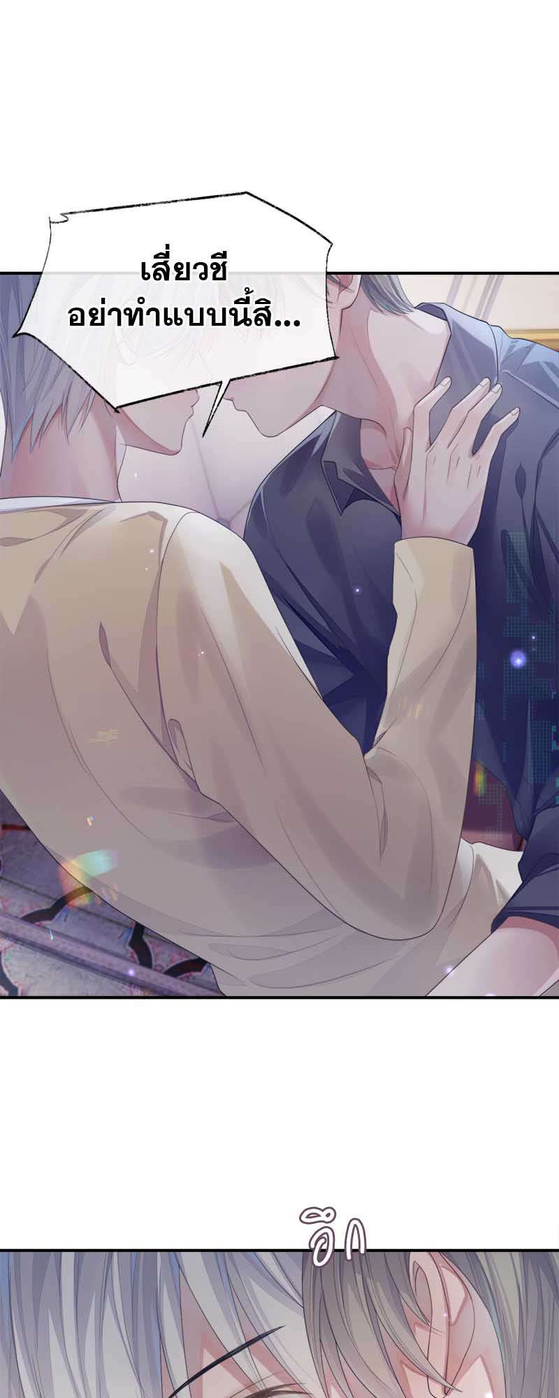 โปรดลืมว่าเราไม่เคยรักกัน | Apply for Continued Love ตอนที่ 62 - รูปที่ 2