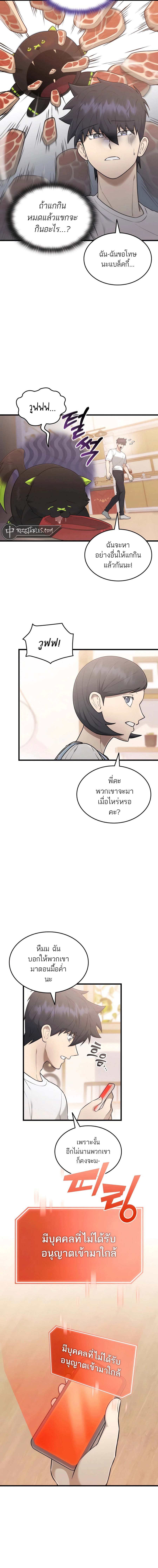 Subscribed To The Transcendental Channels กดติดตามช่องของเทพเจ้า ตอนที่ 43 - รูปที่ 2