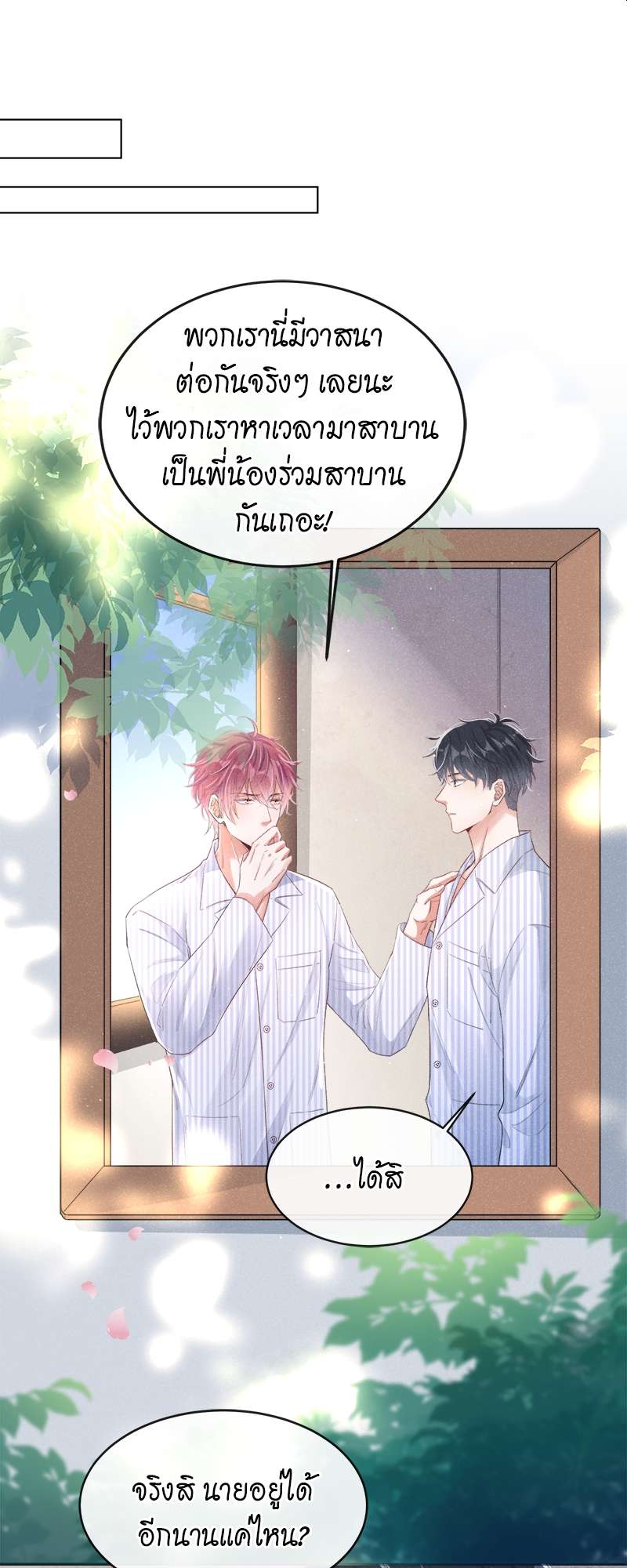 จะรักนายจนลมหายใจสุดท้าย ตอนที่ 2 - รูปที่ 2