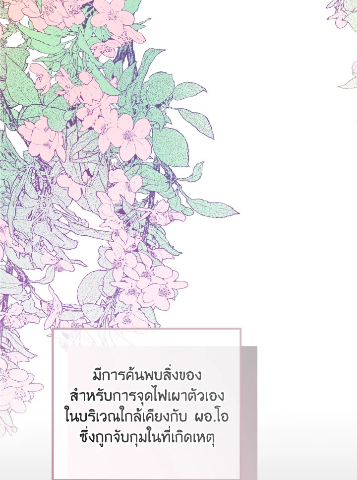 ศักดิ์ศรีแห่งรักร้อน ตอนที่ 101.15 - รูปที่ 2