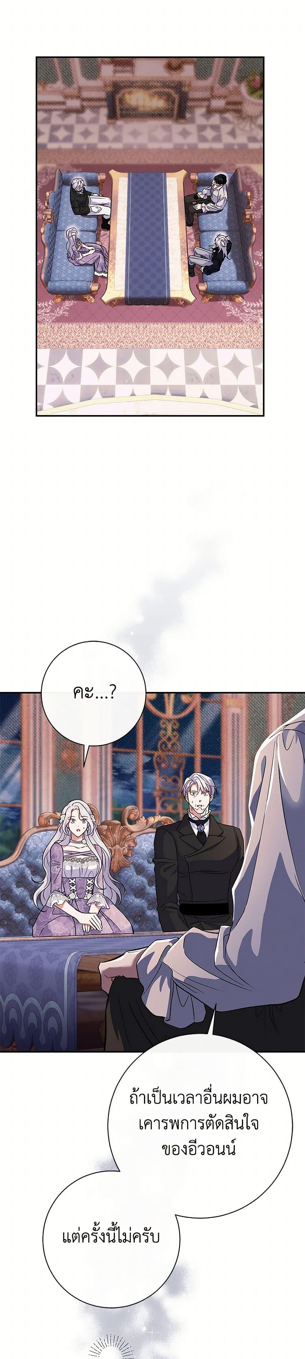 The Villain’s Match Is Too Perfect คู่ดูตัวของนางร้ายเพอร์เฟกต์เกินไป ตอนที่ 47 - รูปที่ 2