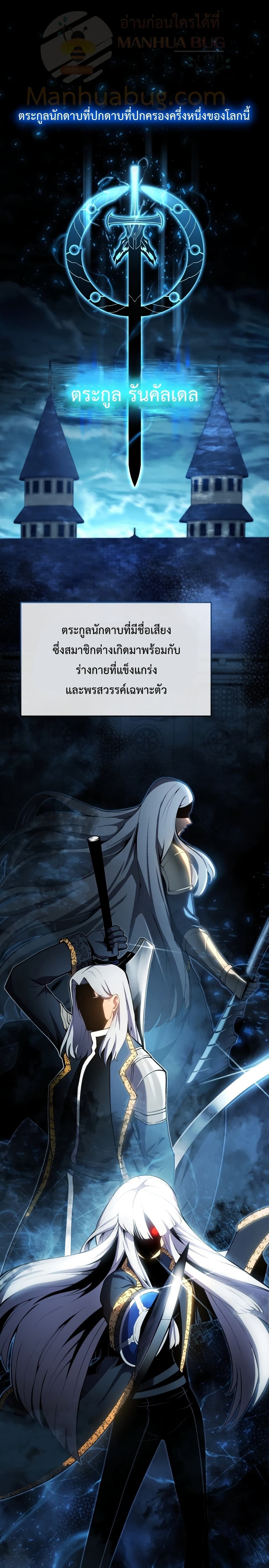 Swordmaster’s Youngest Son ตอนที่ 1 - รูปที่ 2