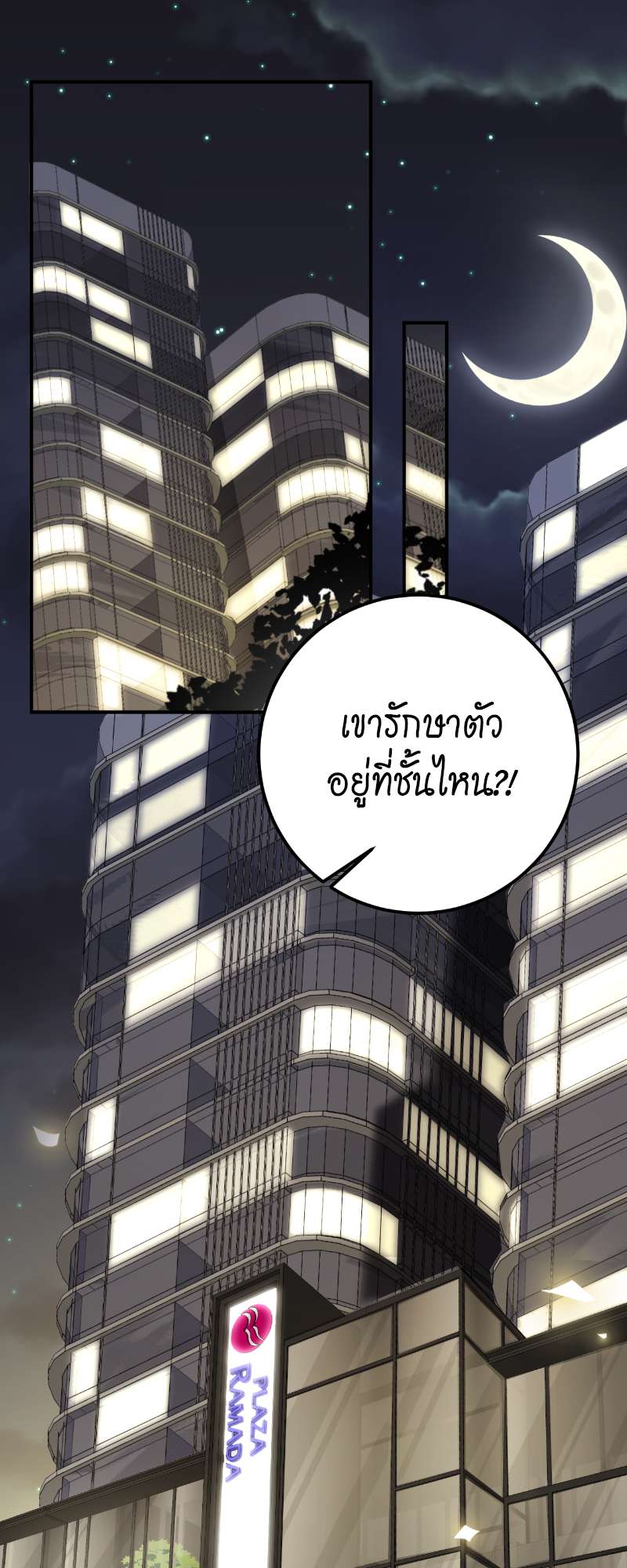 คู่จิ้น ปิ๊งรัก ตอนที่ 79 - รูปที่ 2