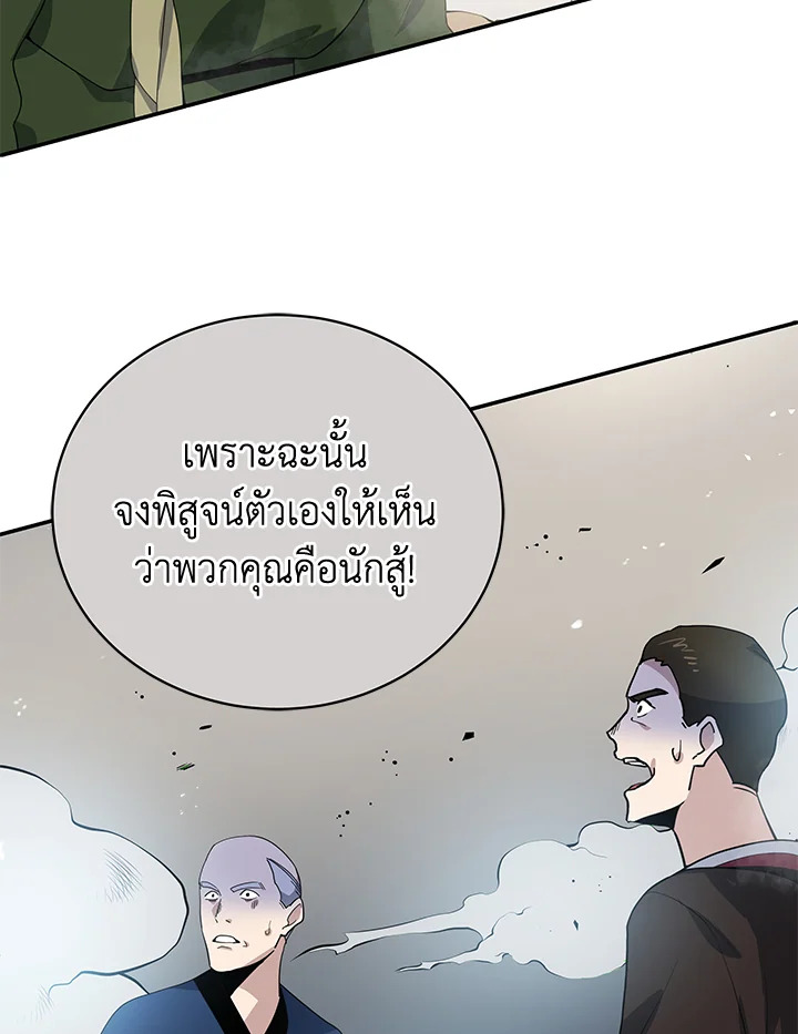 จอมมารจุติโลก | The Descent of the Demonic Master ตอนที่ 119 - รูปที่ 2