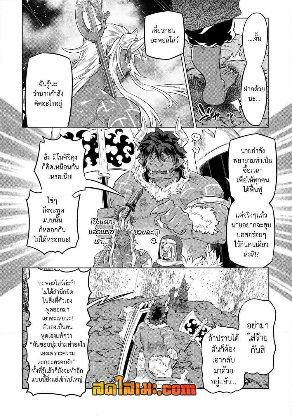 Re:Monster ตอนที่ 98 - รูปที่ 2