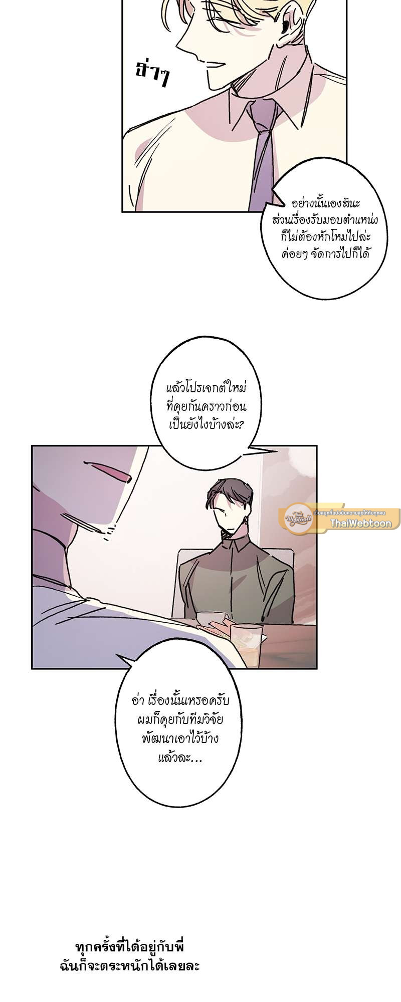 ลืมไปซะ รักแรกของนาย | First Love Complex ตอนที่ 4 - รูปที่ 2