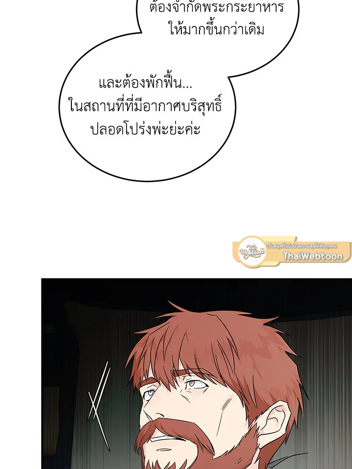 ชีวิตที่สองของนางร้าย | The Villainess Lives Twice ตอนที่ 202 - รูปที่ 2