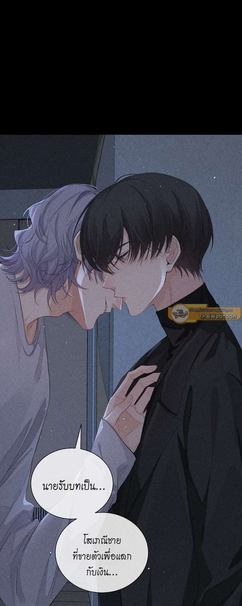 เกมล่า อารมณ์รัก | เกมรักต้องห้าม | The Hunting Game ตอนที่ 65 - รูปที่ 2