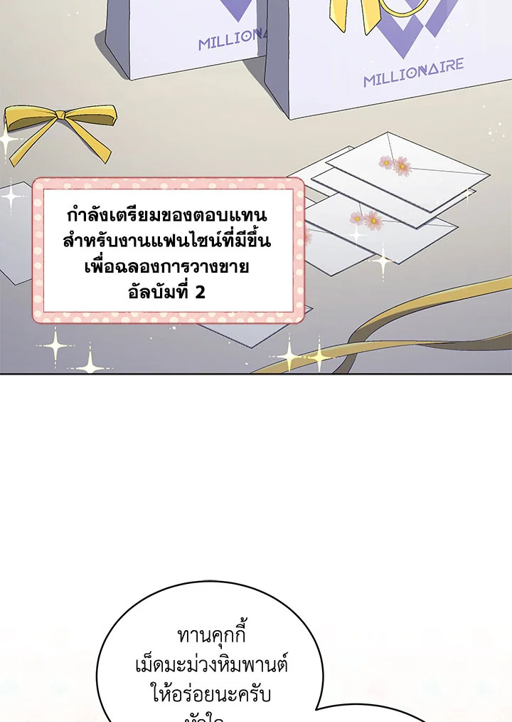 ชีวิตที่สองขอเป็นไอดอลออลราวเดอร์ | The Second Life of an All-Rounder Idol ตอนที่ 26 - รูปที่ 2