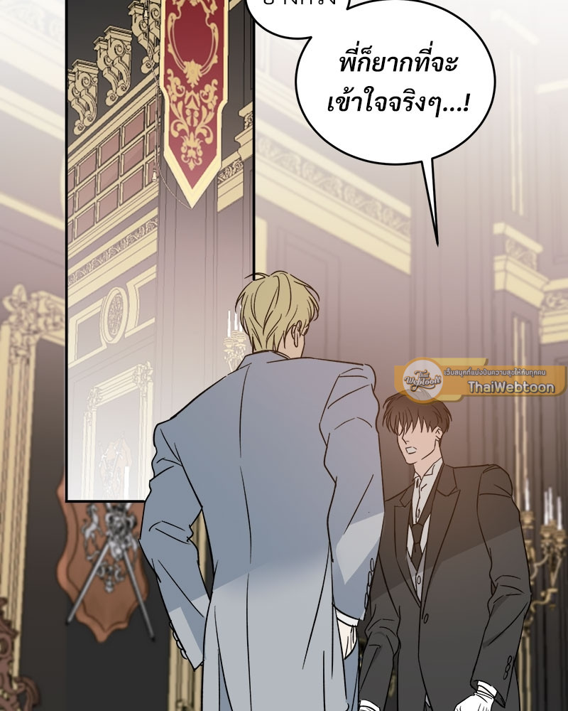 นายท่านของผม | My Master ตอนที่ 14 - รูปที่ 2