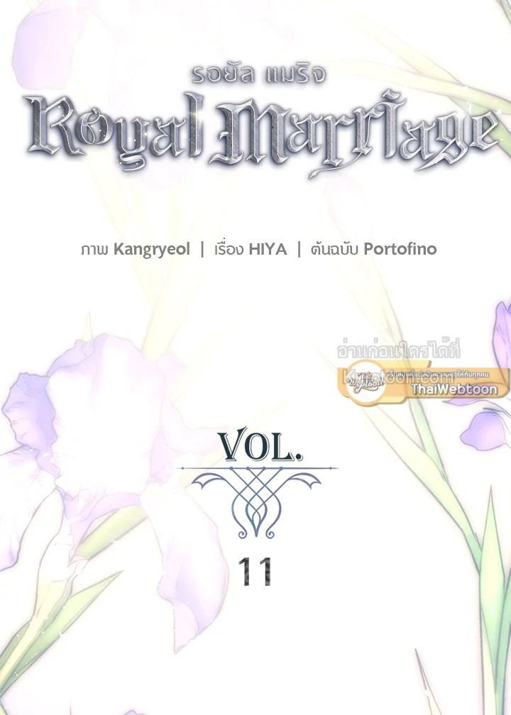 Royal Marriage ตอนที่ 11 - รูปที่ 2