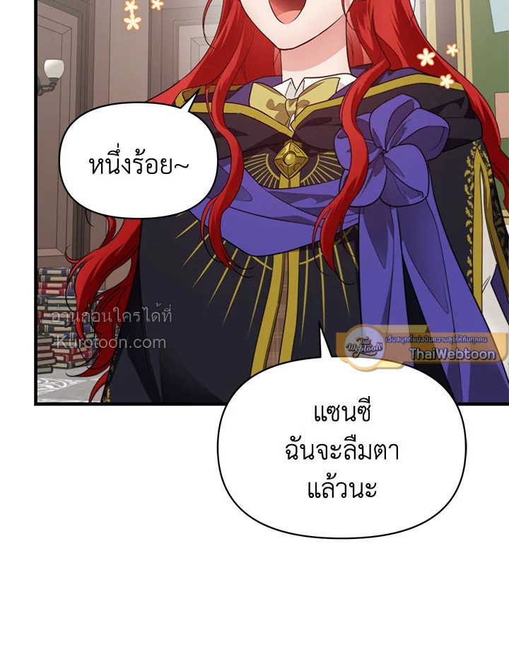 ปฏิบัติการตามหาลูกชายคุณพ่อ ตอนที่ 77 - รูปที่ 2