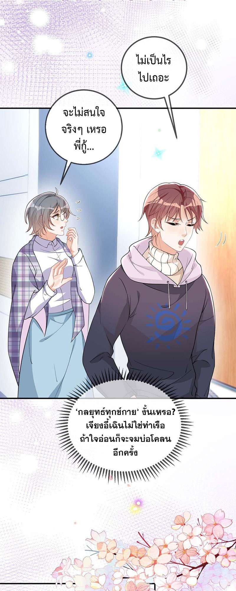 คุณสามีครับ เราหย่ากันเถอะ! ตอนที่ 29 - รูปที่ 2