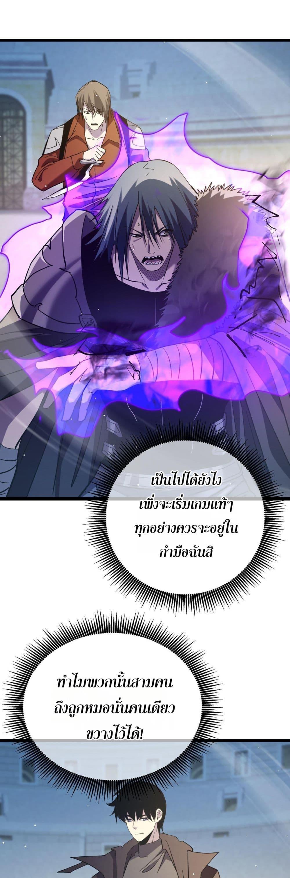 My Passive Skills Are Invincible จุติอีกครั้ง พร้อมสกิลติดตัวไร้เทียมทาน ตอนที่ 70 - รูปที่ 2