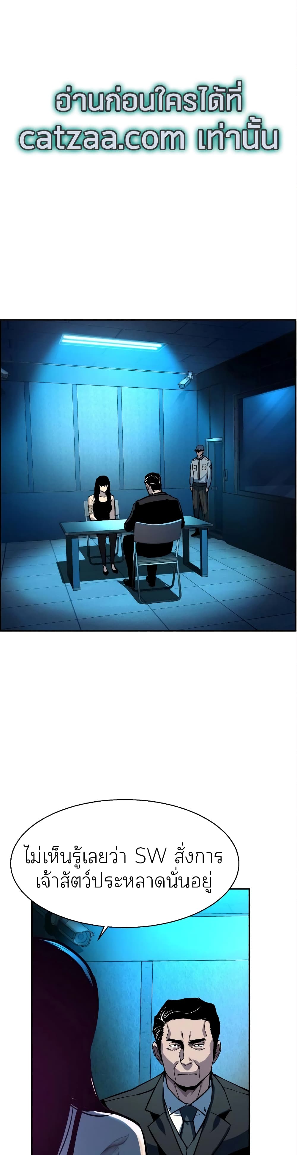 Mercenary Enrollment พี่ชายบอดี้การ์ด ตอนที่ 50 - รูปที่ 1