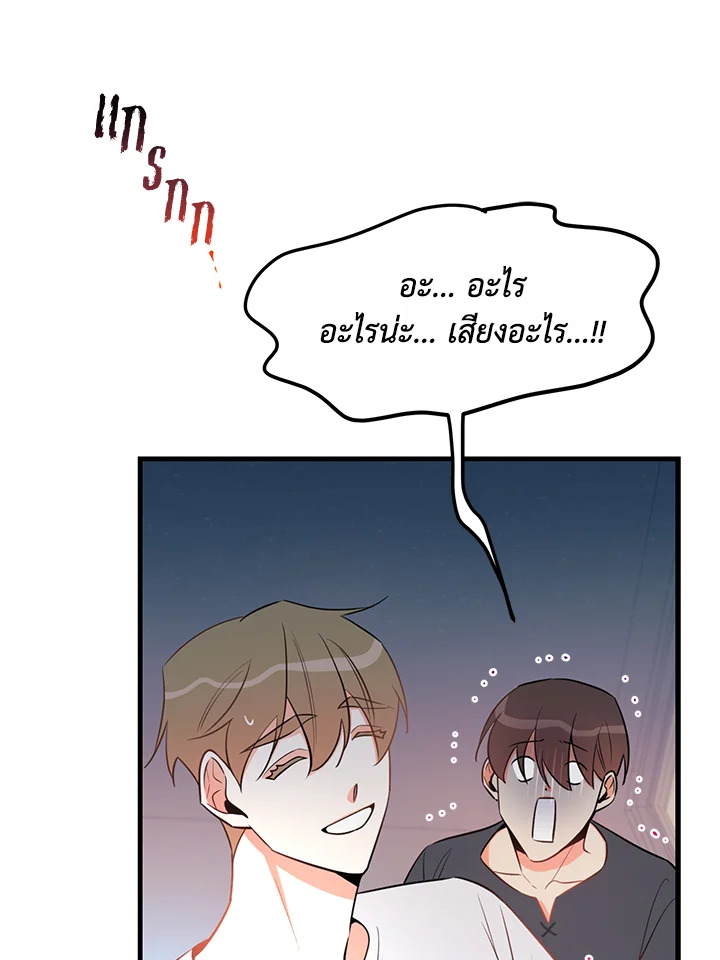 รักวุ่น ๆ ของหนุ่มตัวท็อป | Who Can Define Popularity ตอนที่ 24 - รูปที่ 2