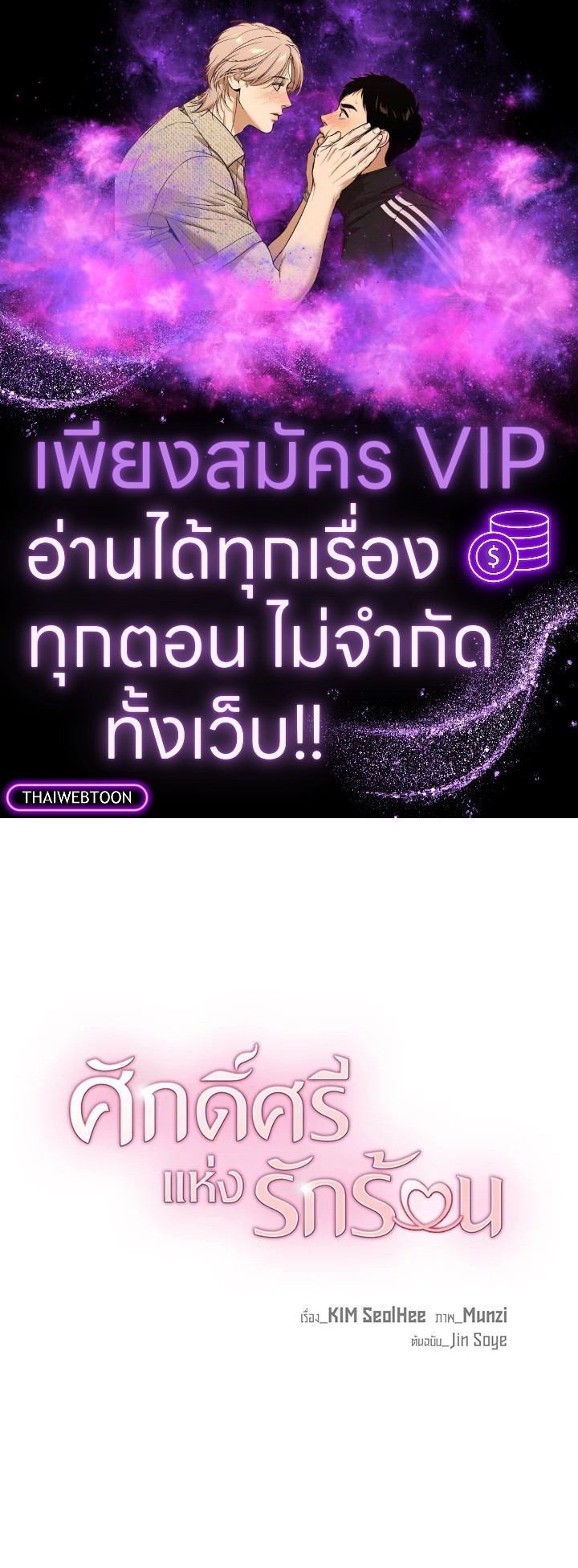 ศักดิ์ศรีแห่งรักร้อน ตอนที่ 42 - รูปที่ 1