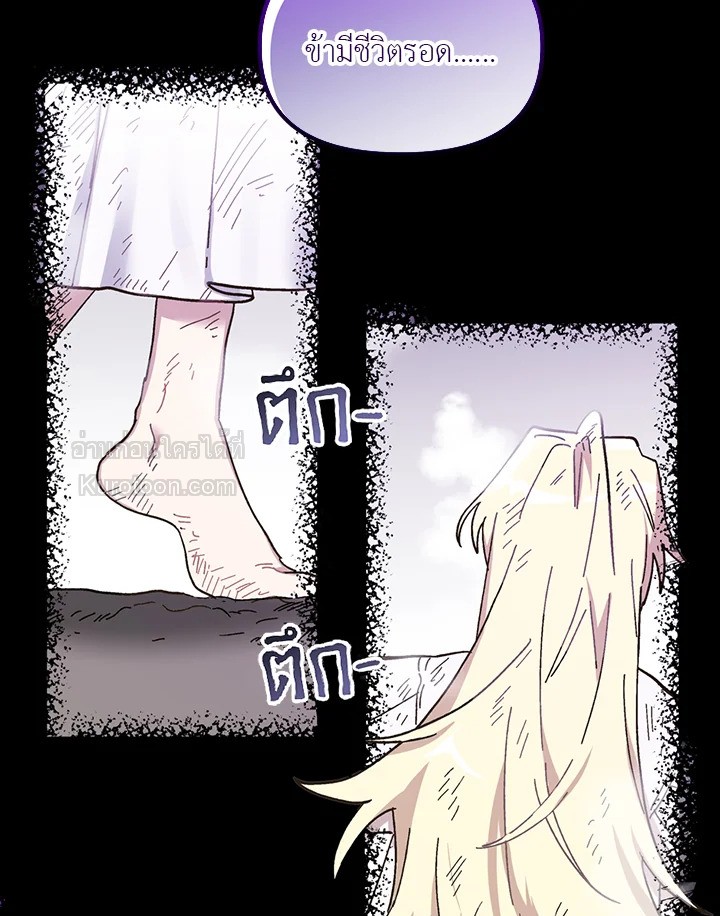 องค์หญิงสติเฟื่อง | The Princess Pretends to be Crazy ตอนที่ 50 - รูปที่ 2