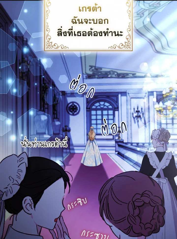 องค์หญิงจิ้งจอกแห่งตระกูลแกรนด์ดยุก | The Grand Duke’s Fox Princess ตอนที่ 45 - รูปที่ 2