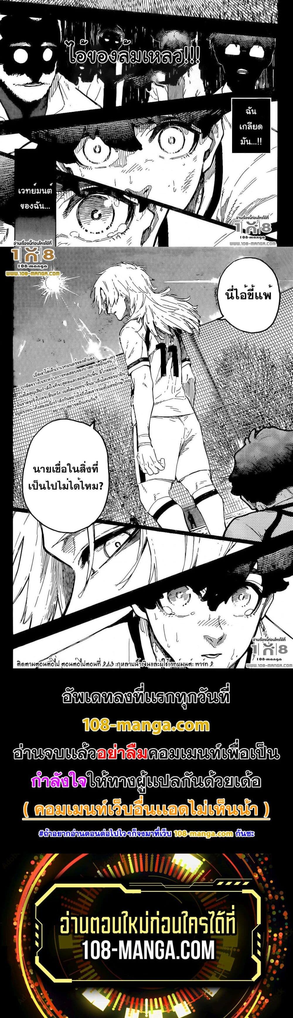 Blue lock ขังดวลแข้ง ตอนที่ 242 - รูปที่ 2
