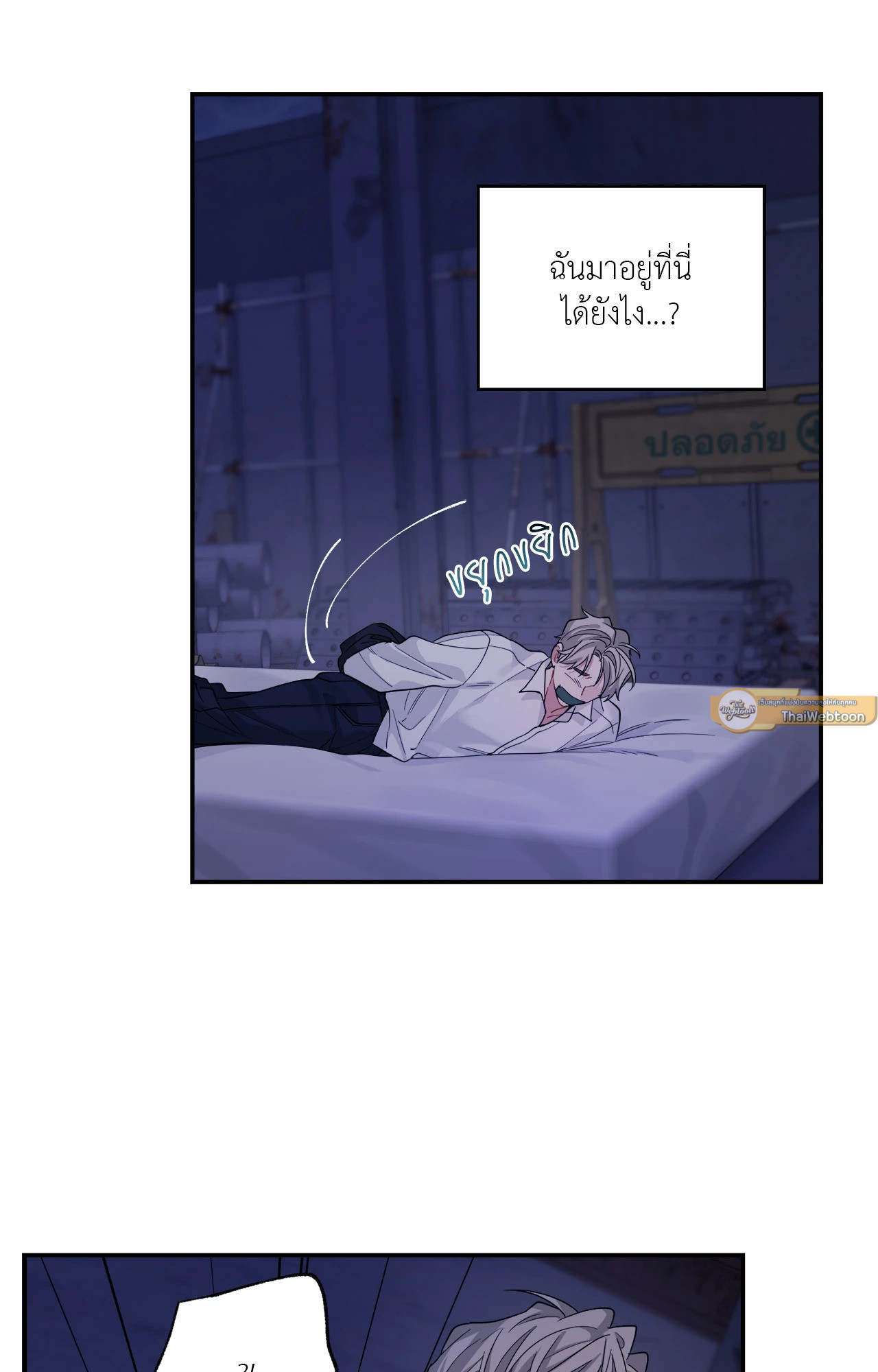 ผมไม่ใช่คนน่าสงสัยนะครับ | I Swear I'm Not a Scammer (R+) ตอนที่ 38 - รูปที่ 2