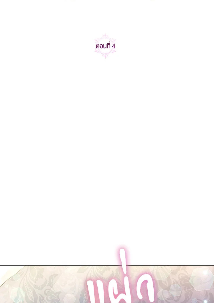 ไหนว่าเป็นสามีจำกัดเวลาไงคะ ตอนที่ 4 - รูปที่ 2