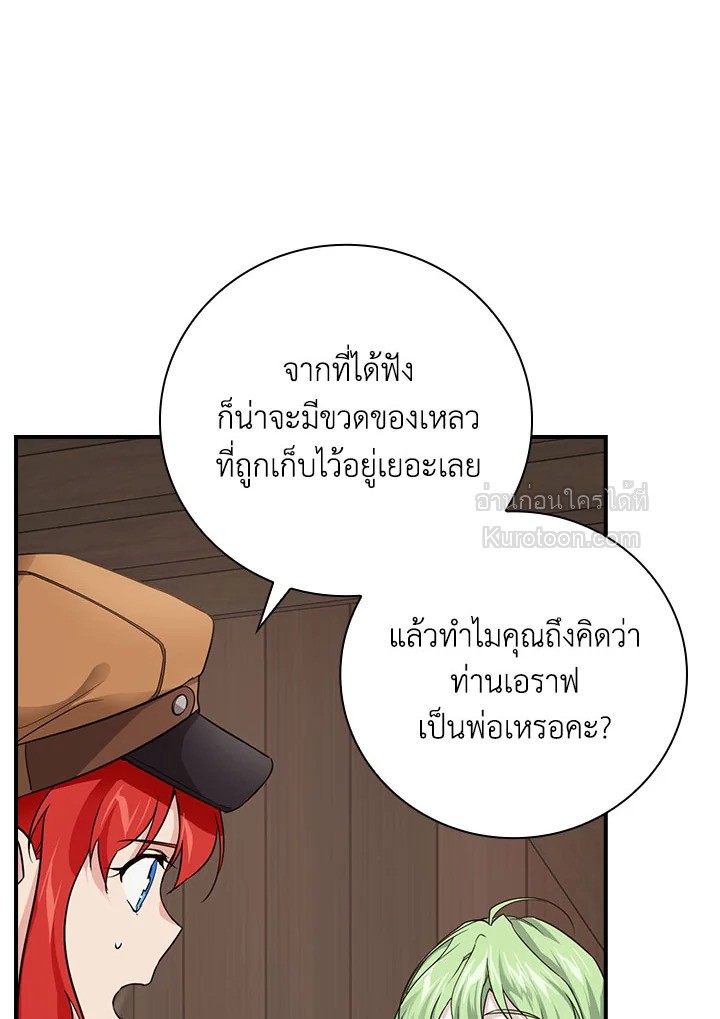 ปฏิบัติการตามหาลูกชายคุณพ่อ ตอนที่ 24 - รูปที่ 2