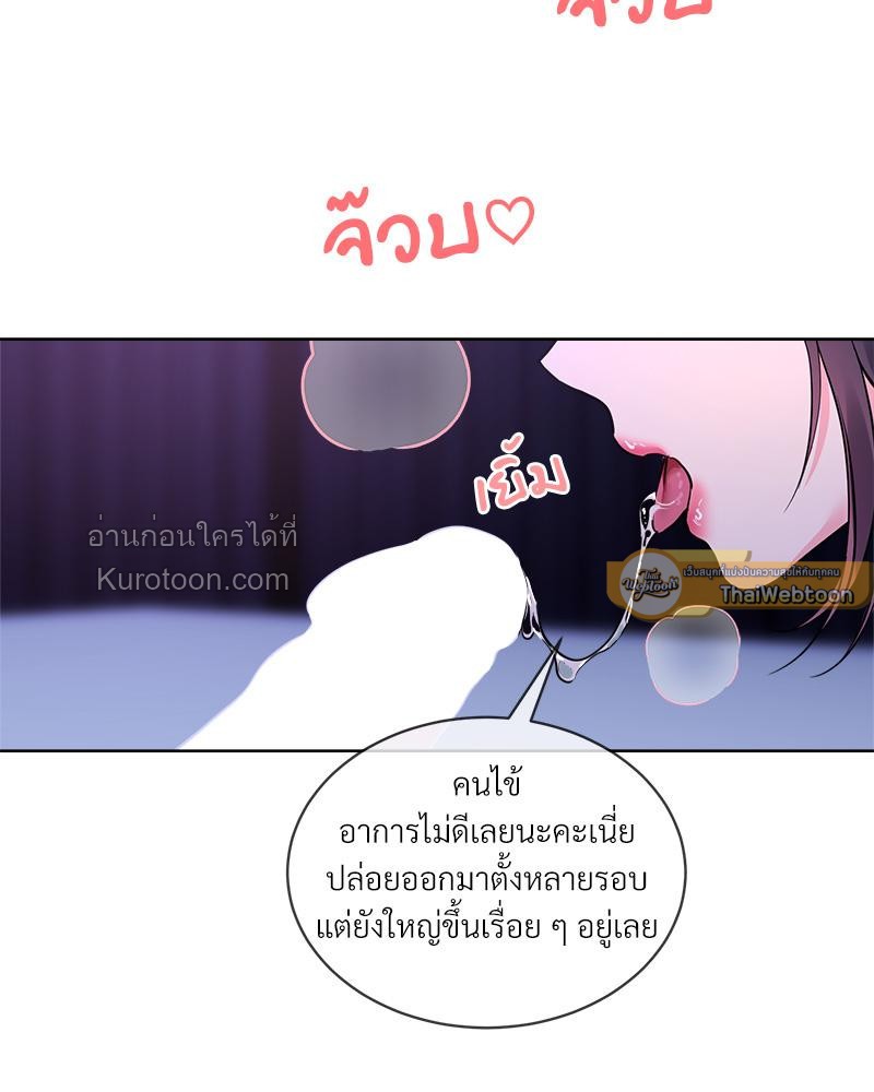 เกมรักนี้ ฉันขอคุม! | I Want You! (R+) ตอนที่ 19 - รูปที่ 2