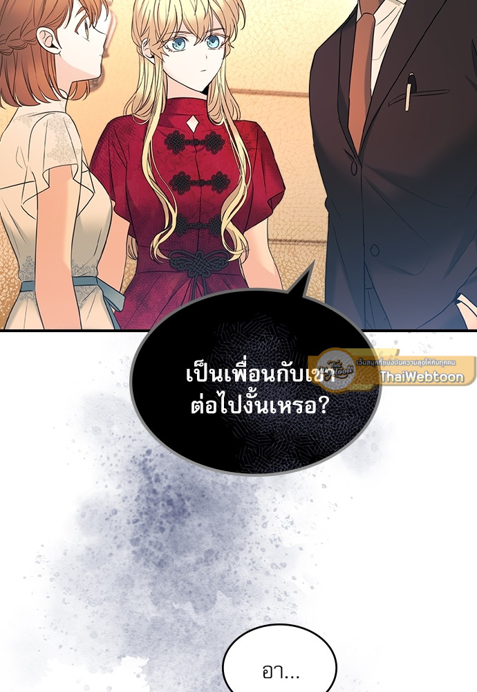 ลุ้นหัวใจยัยตัวประกอบ | My Life as an Internet Novel ตอนที่ 134 - รูปที่ 2