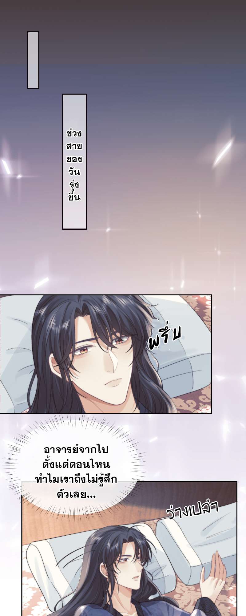 เหมันต์นิรันดร | Every Time I See You, I Wanna Eat You ตอนที่ 20 - รูปที่ 2