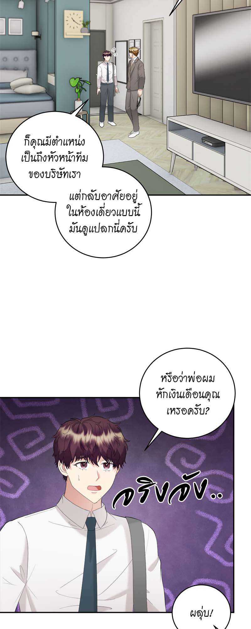 เด็กดื้อต้องโดนอะไรครับ | How to Train a Good-for-Nothing Rich Boy ตอนที่ 33 - รูปที่ 2
