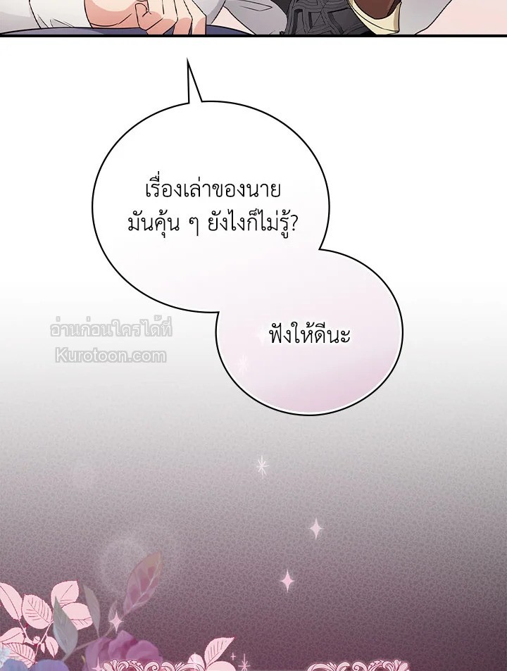 ปฏิบัติการตามหาลูกชายคุณพ่อ ตอนที่ 21 - รูปที่ 2