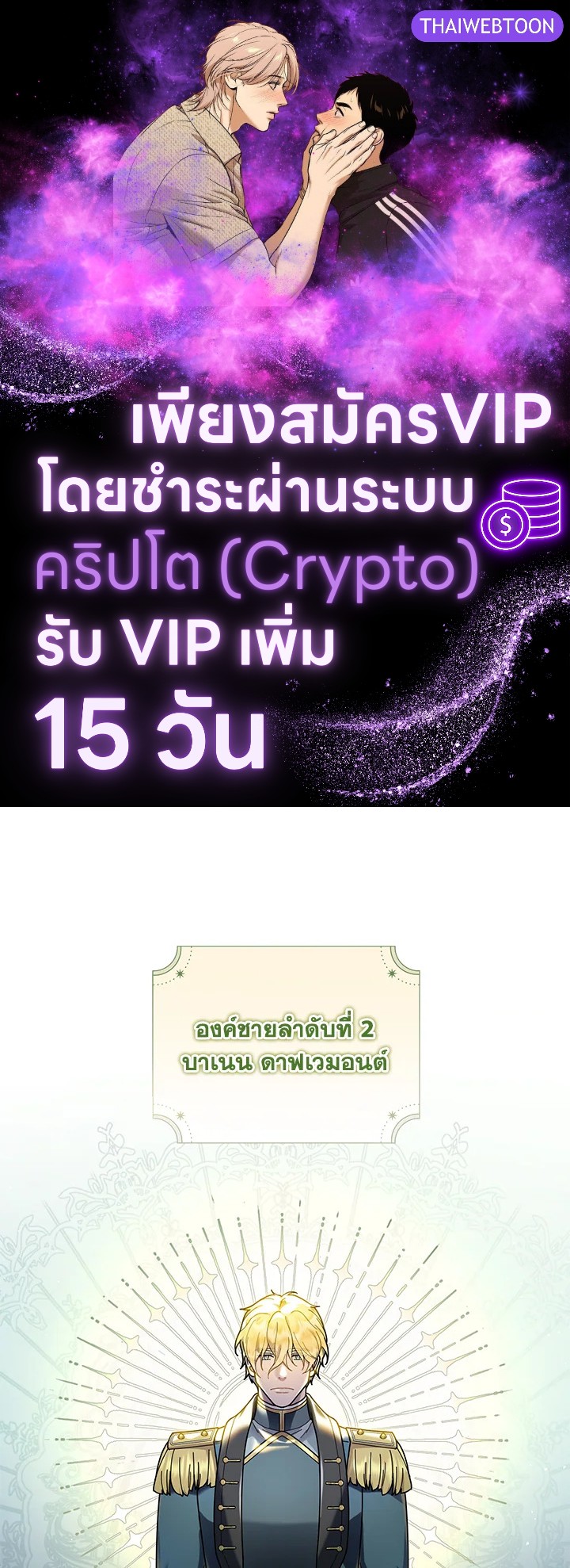 เด็กผู้ได้รับความรักจากพระผู้เป็นเจ้า-กราเทียแห่งแสงอุไร ตอนที่ 49 - รูปที่ 1