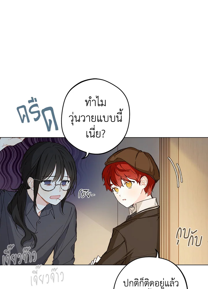 ฟาร์มมาโรเนียข้างพระราชวัง | My Farm by the Palace ตอนที่ 3 - รูปที่ 2