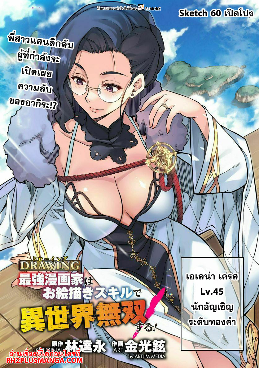 Drawing: Saikyou Mangaka wa Oekaki Skill de Isekai Musou Suru! นักวาดมังงะผู้ไร้เทียมทาน ณ แดนต่างโลก ตอนที่ 60 - รูปที่ 2