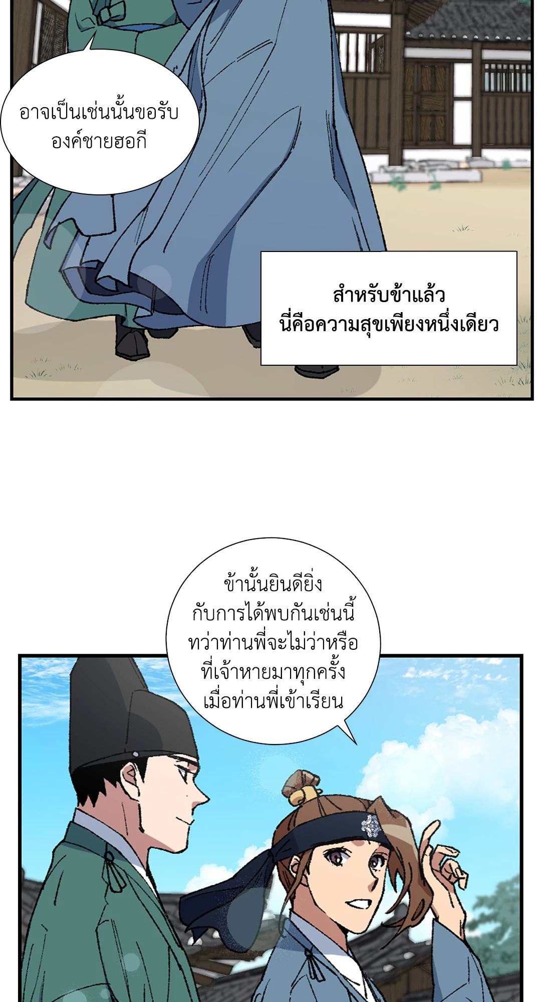 ความลับของขันที Secret Resurgence ตอนที่ 4 - รูปที่ 2