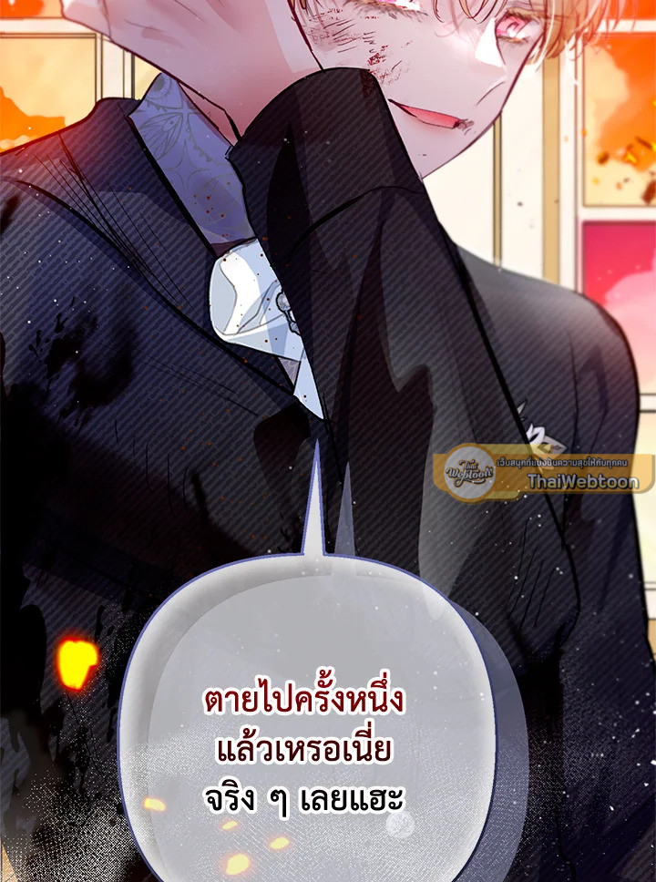 ฉันคือบุตรสาวสุดที่รักของปีศาจ | The Demon's Darling Daughter ตอนที่ 75 - รูปที่ 2