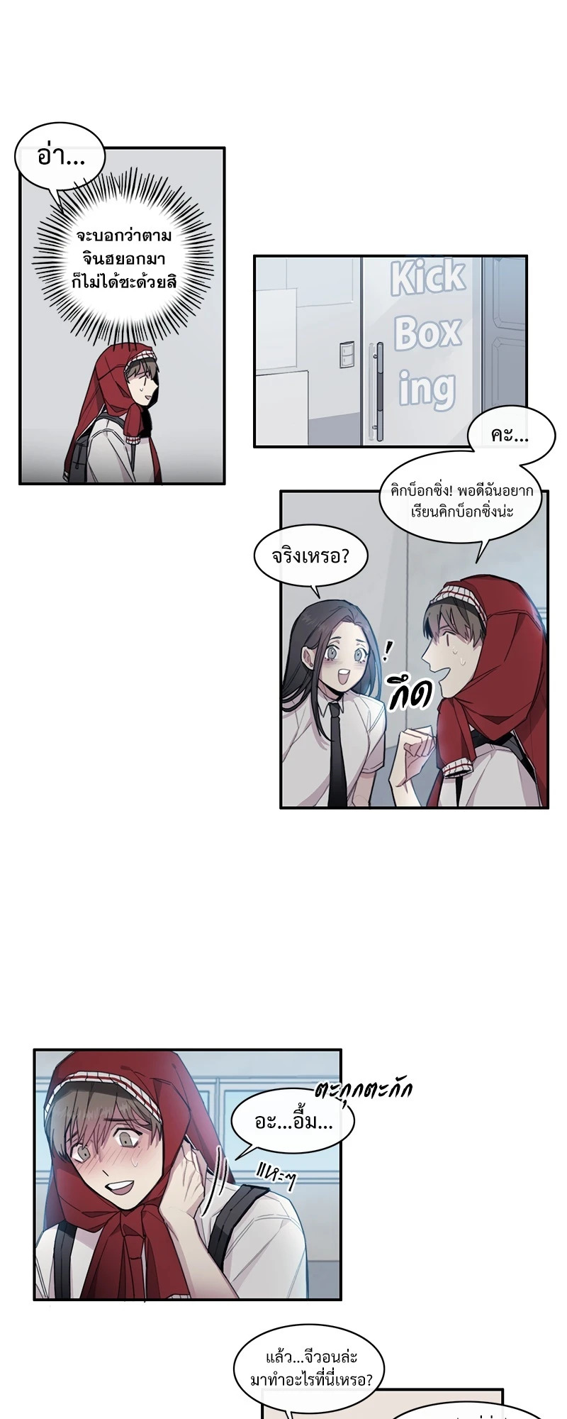 ระยะห่างของเราแค่ 1 cm ตอนที่ 5 - รูปที่ 2