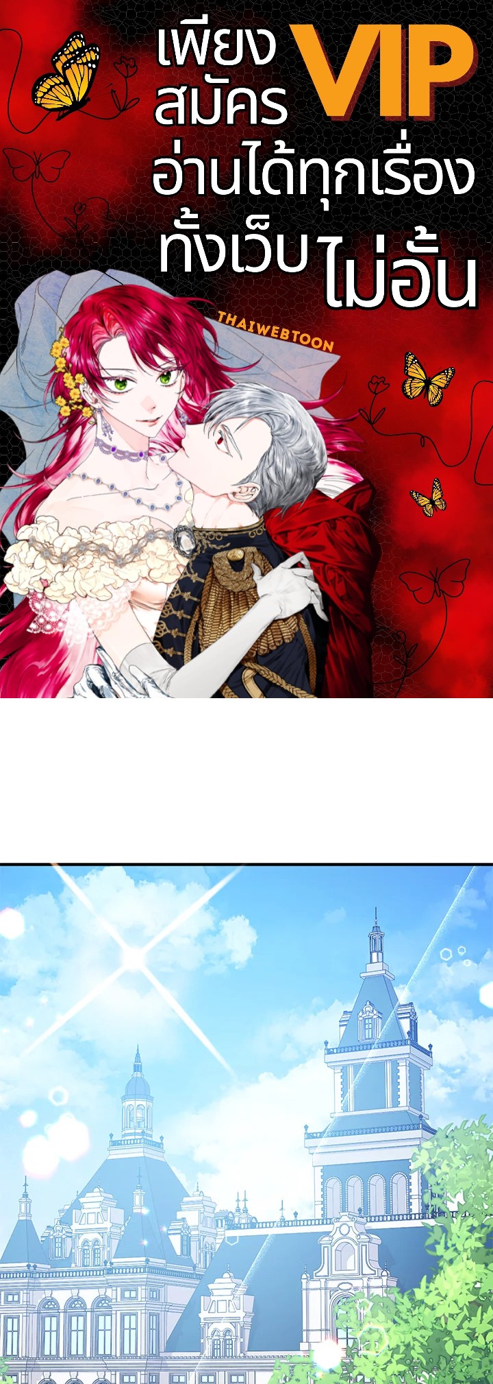 คุณหนูคนนี้ผจญโลกโรแมนซ์แฟนตาซีด้วยแคช | Lord Baby Runs a Romance Fantasy With Cash ตอนที่ 18 - รูปที่ 1