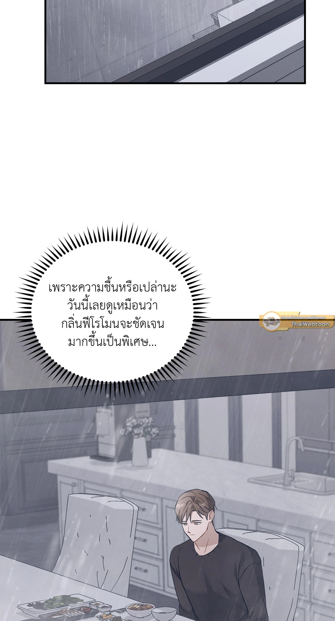 ปลายทางของความทรงจำ | Beyond the Memories (18+) ตอนที่ 9 - รูปที่ 2