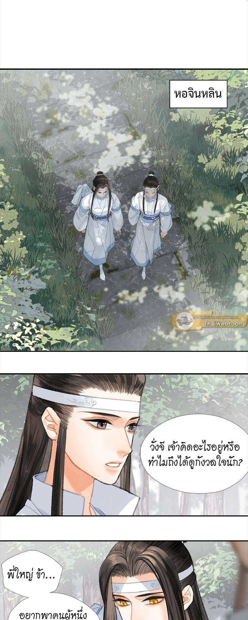 ปรมาจารย์ลัทธิมาร | The Grandmaster of Demonic Cultuvation ตอนที่ 192 - รูปที่ 2