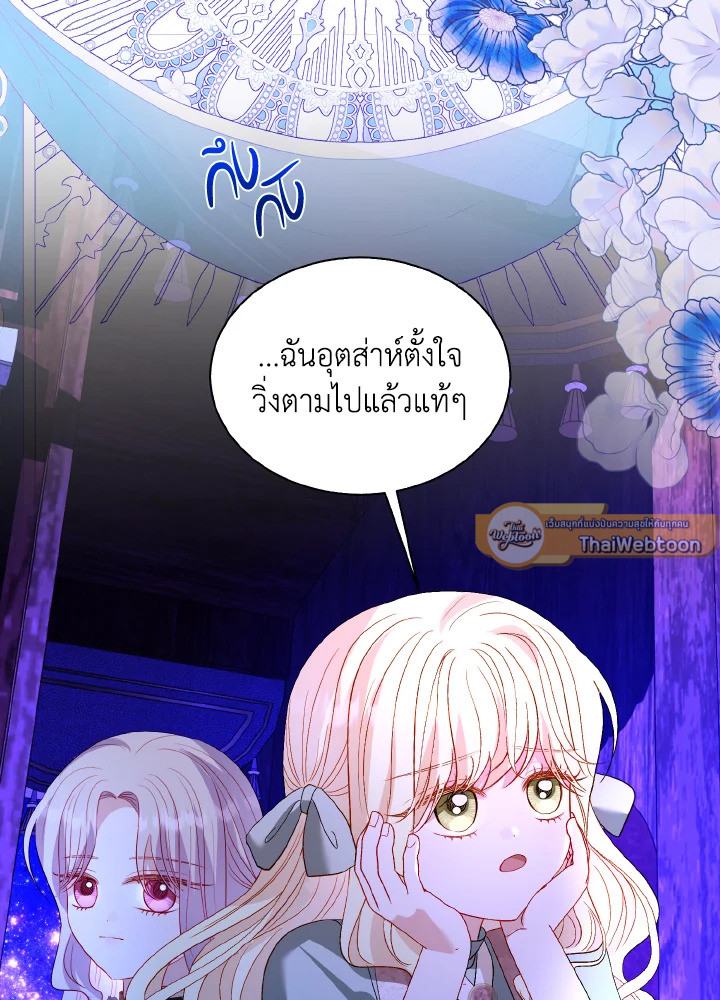 จู่ๆ วันหนึ่งพ่อก็ปรากฏตัว | My Father, the Possessive Demi-God ตอนที่ 66 - รูปที่ 2