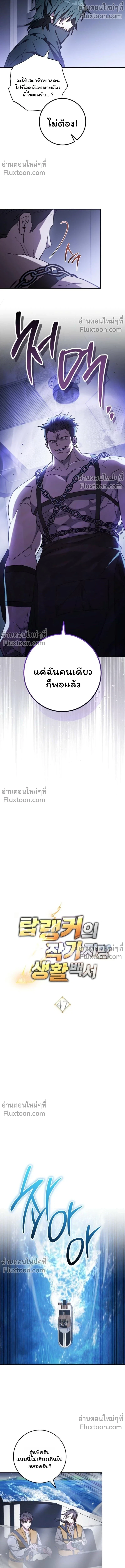 The Top Ranker’s Aspiring Writer Life Manual ท็อปแรงค์ฮันเตอร์อยากจะเป็นนักเขียน ตอนที่ 47 - รูปที่ 2