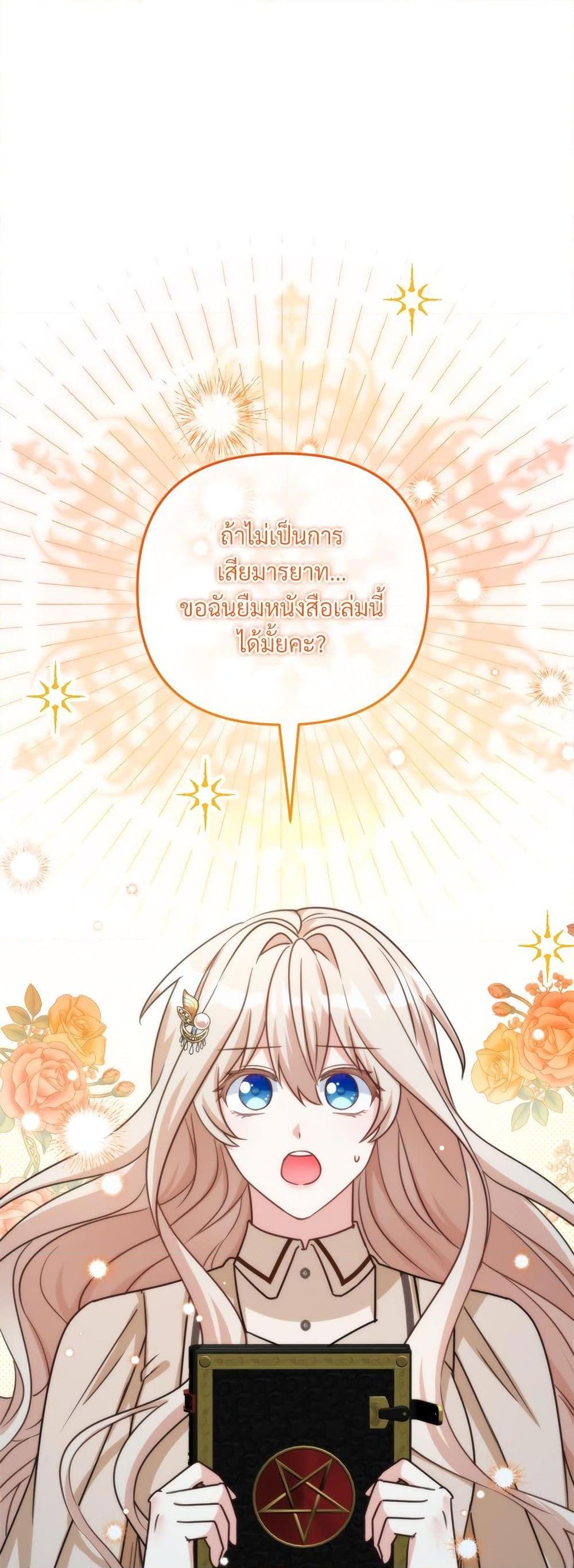 I’m Living With My Mother-In-Law! อะไรของคุณแม่สามีคะเนี่ย? ตอนที่ 75 - รูปที่ 2