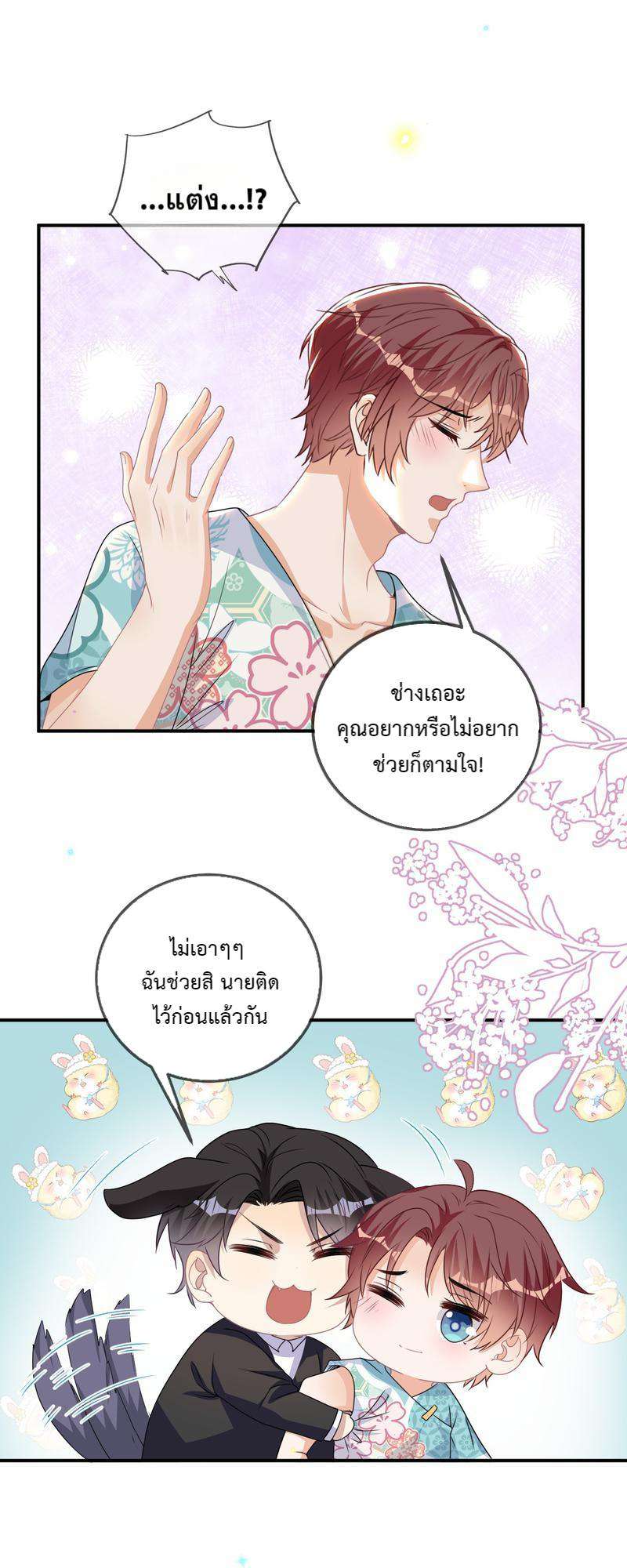 คุณสามีครับ เราหย่ากันเถอะ! ตอนที่ 35 - รูปที่ 2