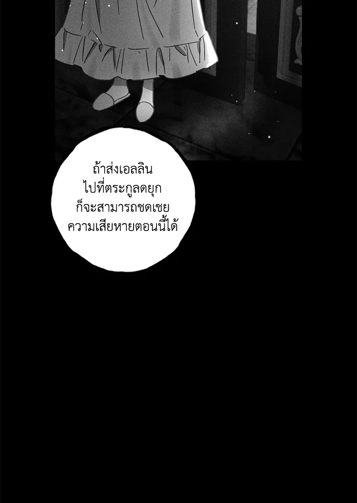 ดูเหมือนว่าฉันจะหย่ากับสามีตัวร้ายไม่สำเร็จ | My Failing Divorce ตอนที่ 45 - รูปที่ 2