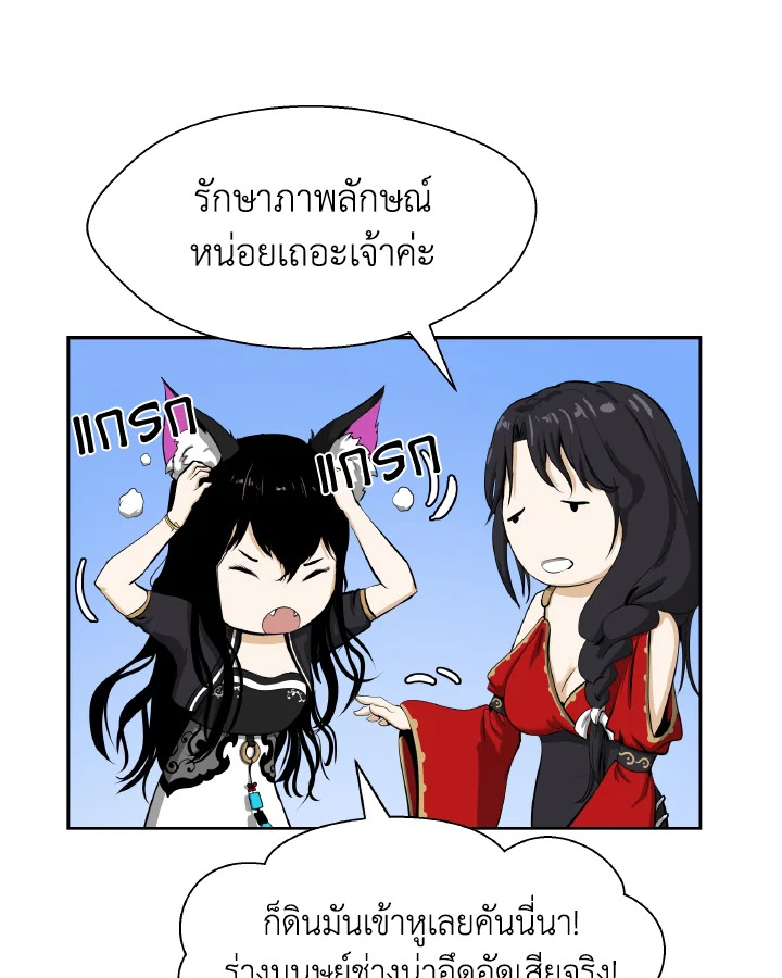 ตำนานผู้บำเพ็ญเพียรพเนจร | Tale of the Floating Sages ตอนที่ 32 - รูปที่ 2