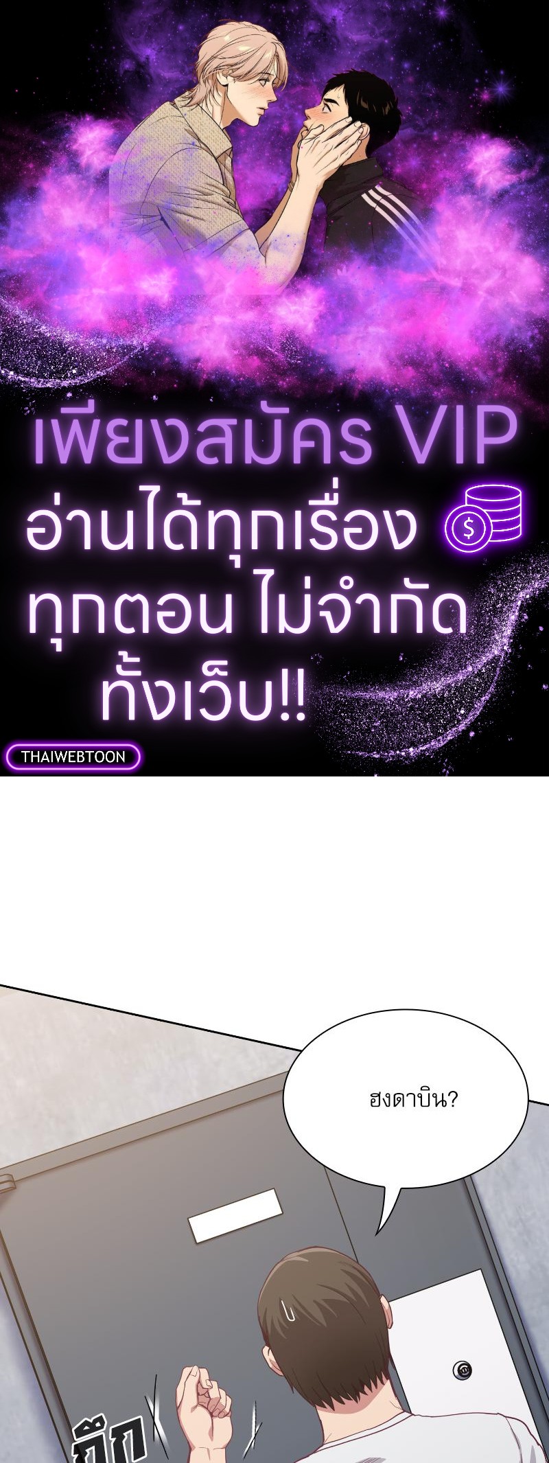 สัมพันธ์กำมะลอ | Bride-To-Be (R+) ตอนที่ 19 - รูปที่ 1