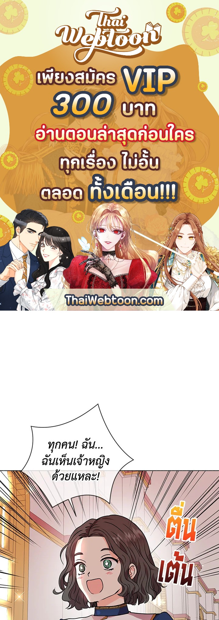 วิธีเอาชีวิตรอดของเจ้าหญิงนอกสมรส | วิธีเอาชีวิตรอดของเจ้าหญิงนอกสมรส ตอนที่ 7 - รูปที่ 1